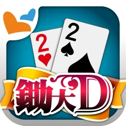 鋤大地 神來也鋤大D (Big2, Deuces, Cant icon